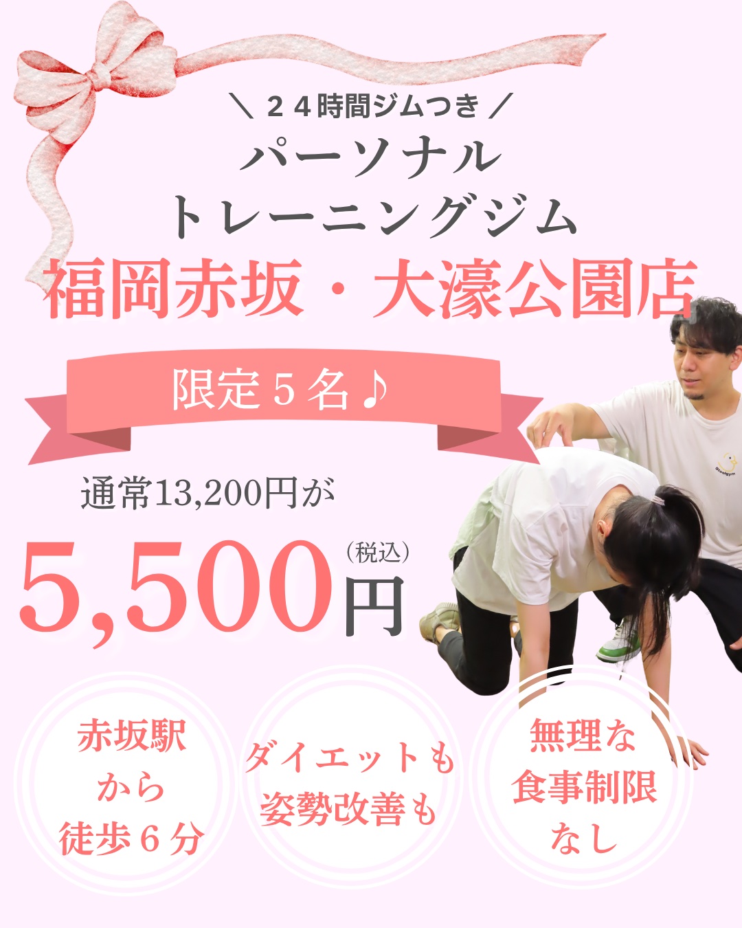 5toolgym 福岡赤坂・大濠公園店 完全個室パーソナルトレーニングジム 残り3名 体験90分5,500円